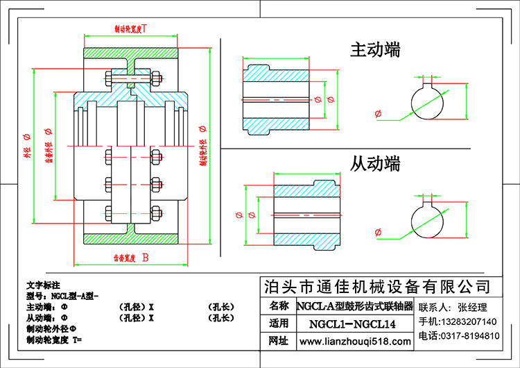 NGCL型鼓形齒式聯軸器圖紙