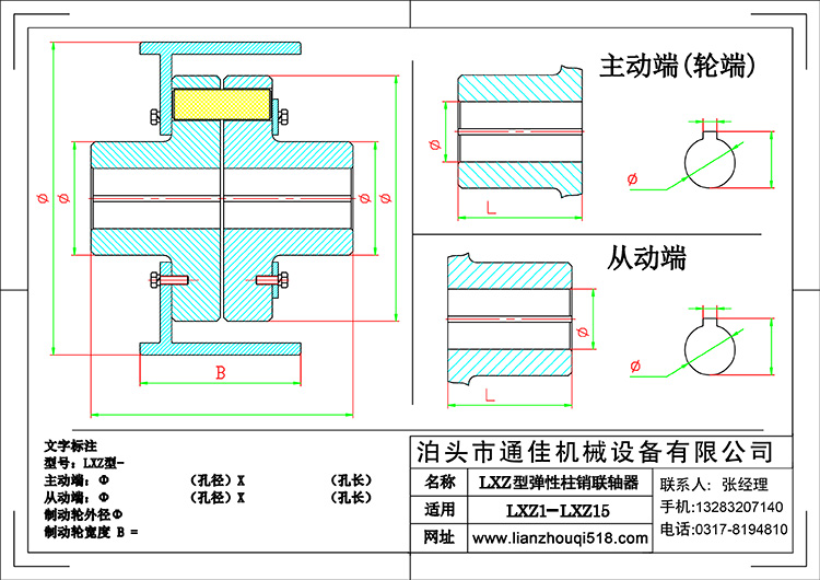 LXZ型(原HLL型)彈性柱銷聯(lián)軸器圖紙