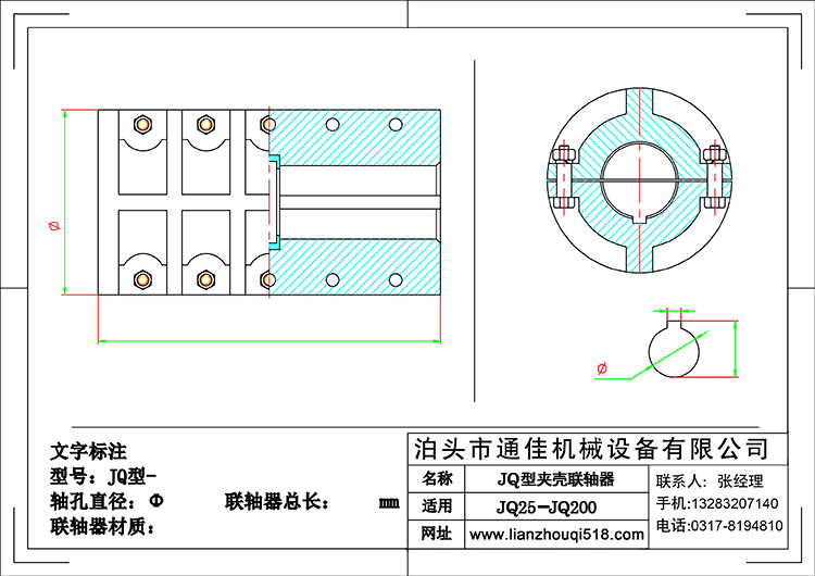 JQ型夾殼聯軸器圖紙