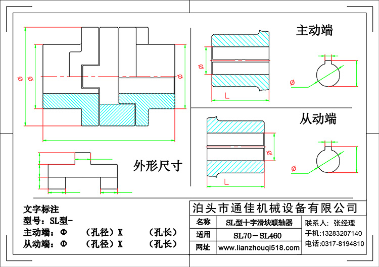 SL型十字滑塊聯軸器圖紙