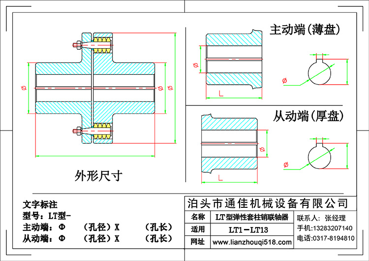 LT型彈性套柱銷聯(lián)軸器圖紙