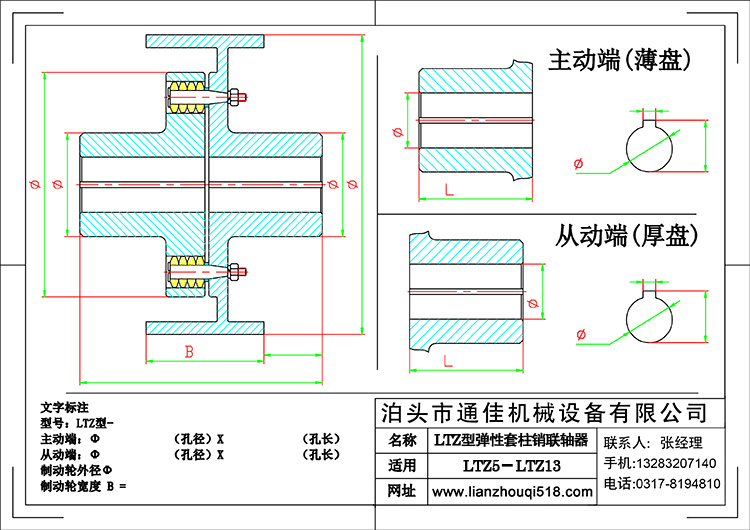 LTZ型(原TLL型)帶制動(dòng)輪彈性套柱銷(xiāo)聯(lián)軸器