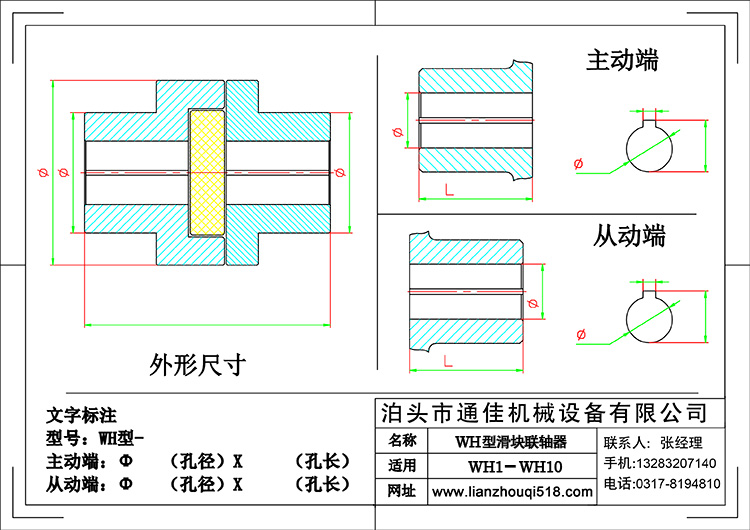 WH型尼龍滑塊聯軸器圖紙